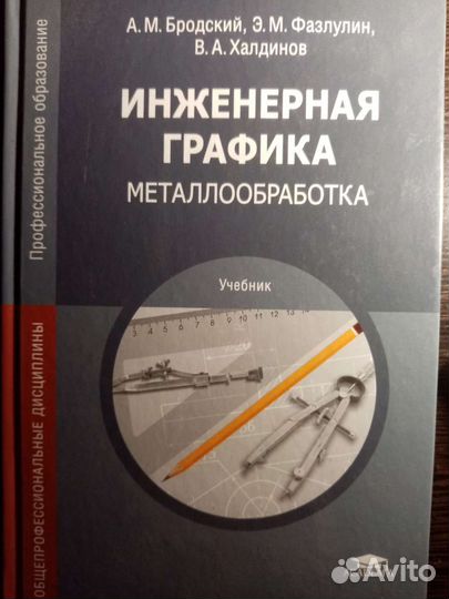 Инженерная графика металлообработка