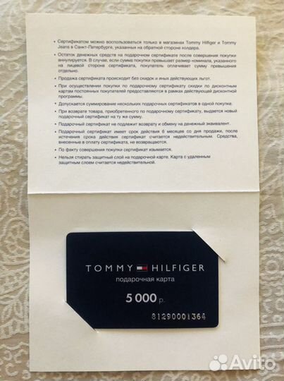 Подарочный сертификат Tommy Hilfiger купить в Санкт-Петербурге вещи |