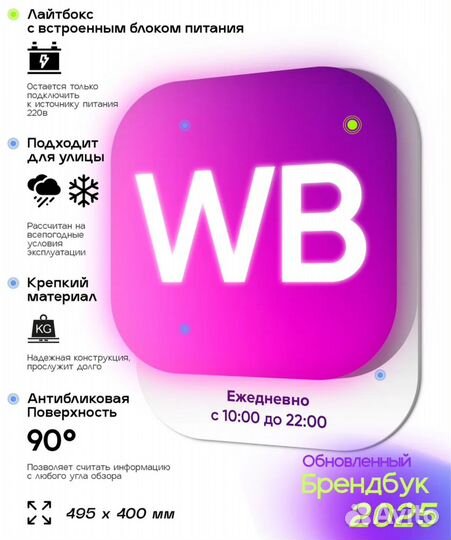 Световой режиник wildberries