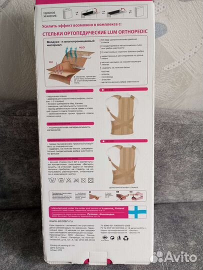 Корсет ортопедический (реклинатор)