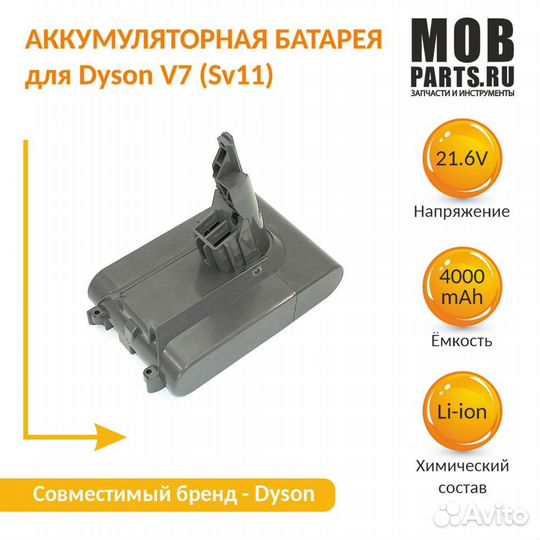 Аккумулятор для Dyson V7 4000mAh 21.6V Li-ion