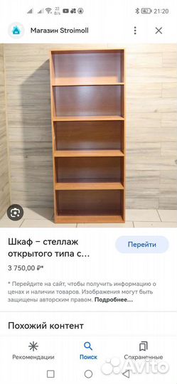 Шкаф стеллаж