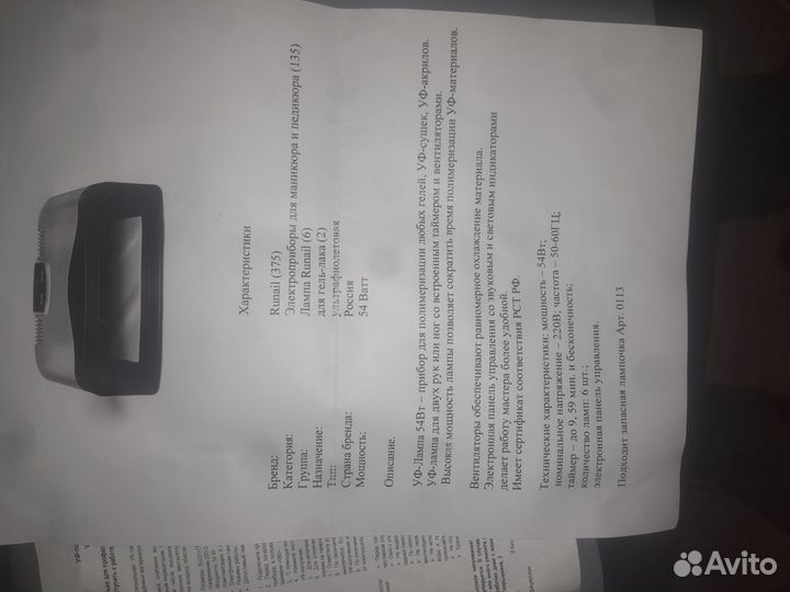 Лампа для маникюра педикюра