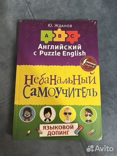 Небанальный самоучитель