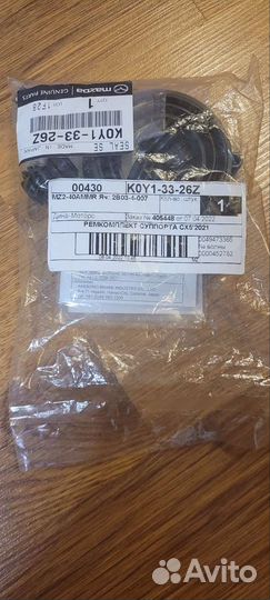 Суппорта ремкомплект на Mazda CX-5