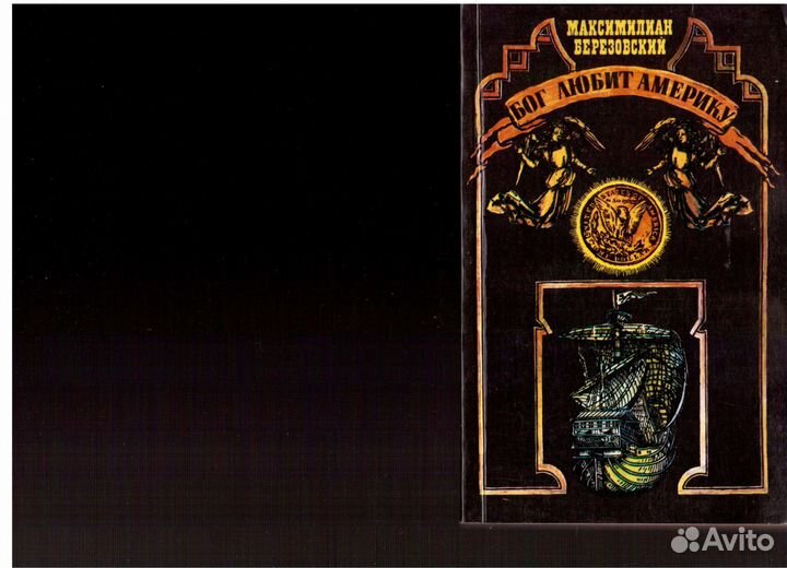 Максимилиан Березовский