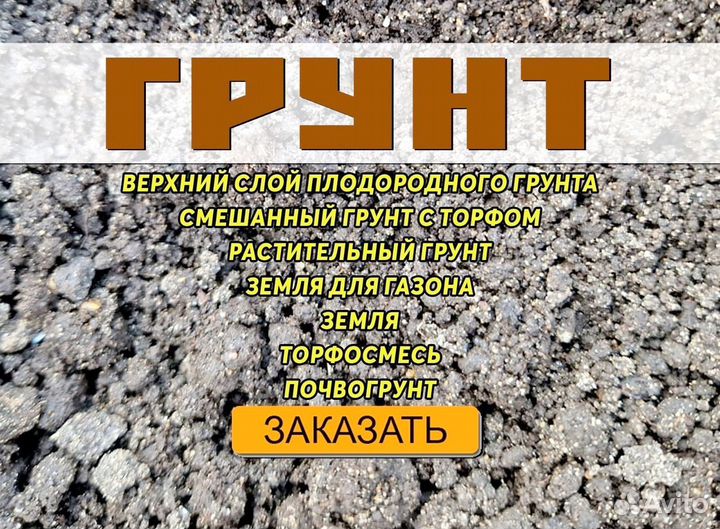 Чернозем, грунт с доставкой