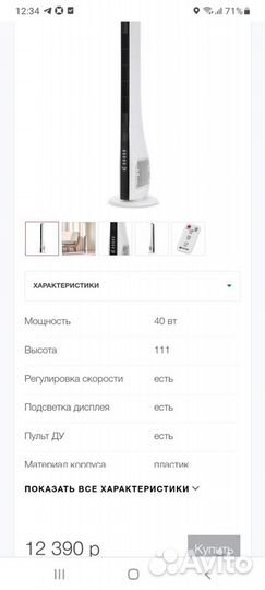 Напольный вентилятор Vitek VT1930