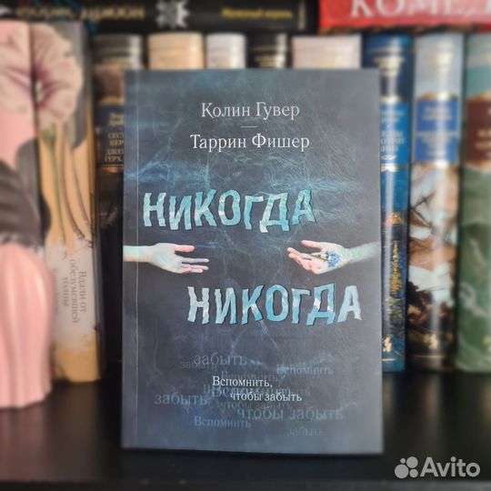 Колин Гувер 