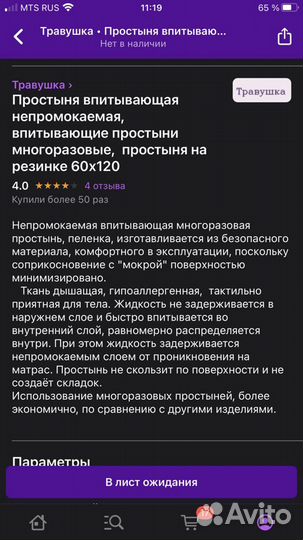 Непромокаемая пеленка