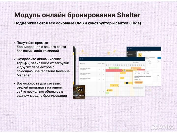 Продвижение гостиницы. CRM для удобного управления