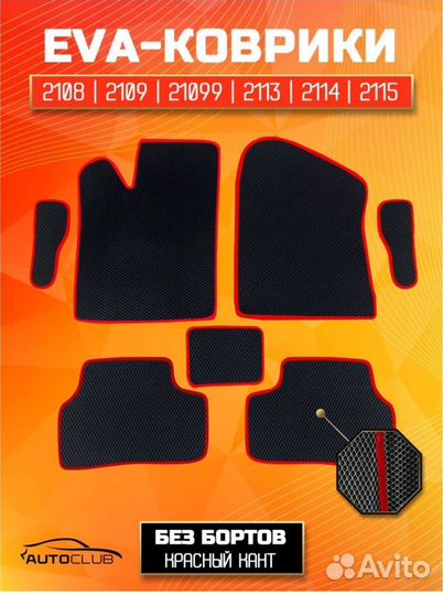 Коврики eva ваз