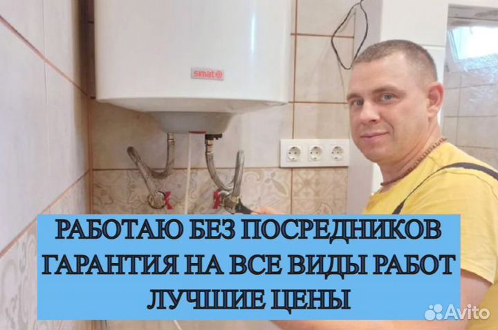 Сантехник Услуги сантехника 24/7