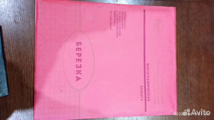 Фотобумага СССР