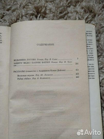 Художественная книга/Детектив Ведьмино логово