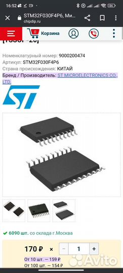 Микроконтроллер stm32f030f4p6 10 шт