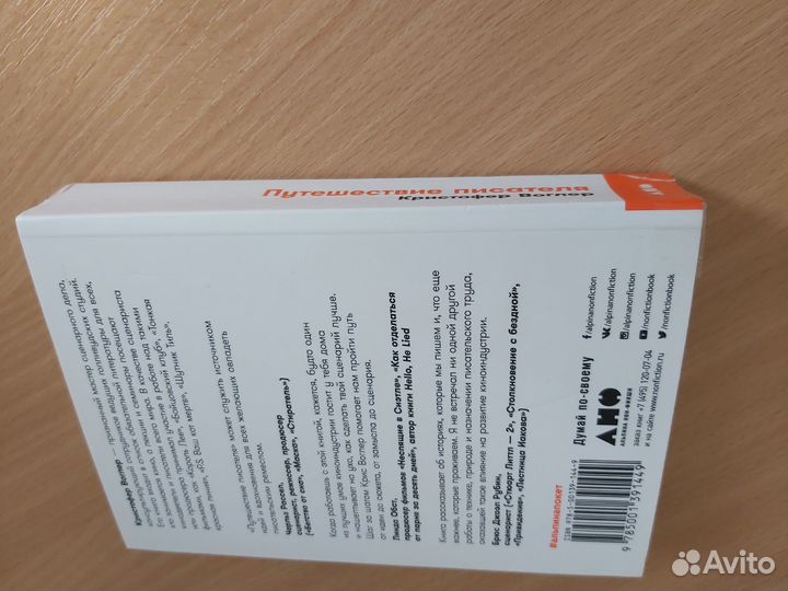 Путешествие писателя. Кристофер Воглер