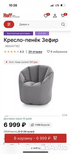 Кресло мешок