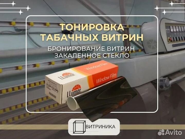 Витрины для табачного магазина