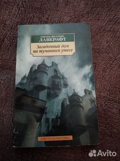 Говард Лавкрафт