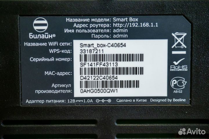 Wi-fi роутер Билайн Smart Box