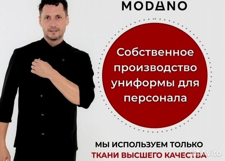 Одежда для общепита