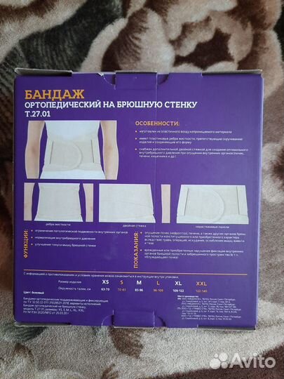 Бандаж ортопедический на брюшную стенку