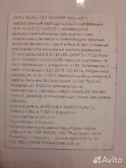 Светильник для морского аквариума Blau nano