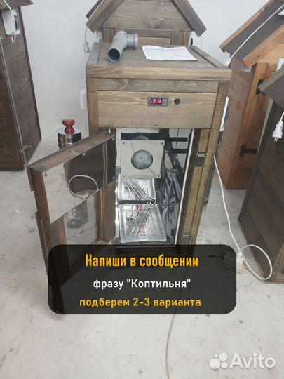 Коптильня холодного копчения