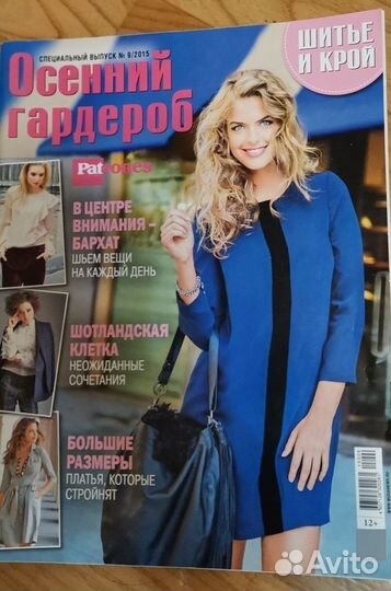 Журналы мод с выкройками Бурда и Шитье и крой в ас