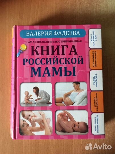 Книга российской мамы