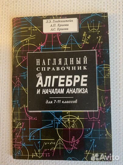 Справочники по математике, физике СССР