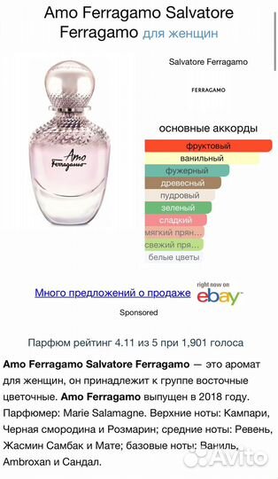 Salvatore ferragamo духи Amo