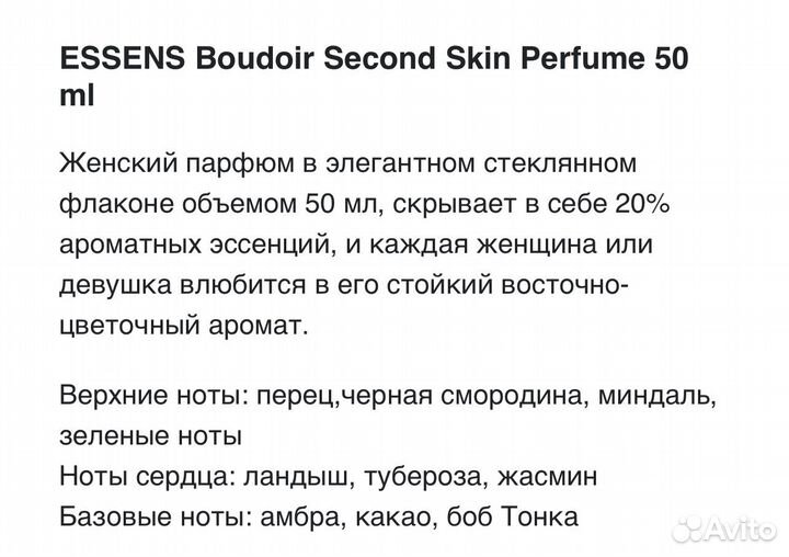 Духи оригинал Essens
