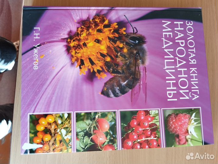 Продаю книгу Народная медицина