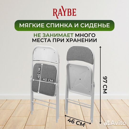 Стул складной со спинкой для кухни Raybe RB-100 бе