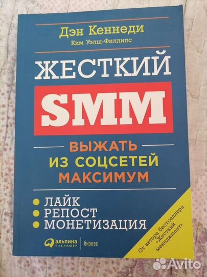 Жёсткий smmвыжать из соц.сетей максимумДэн Кеннеди