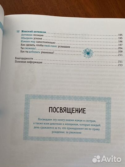 Кника для девочек подростков 