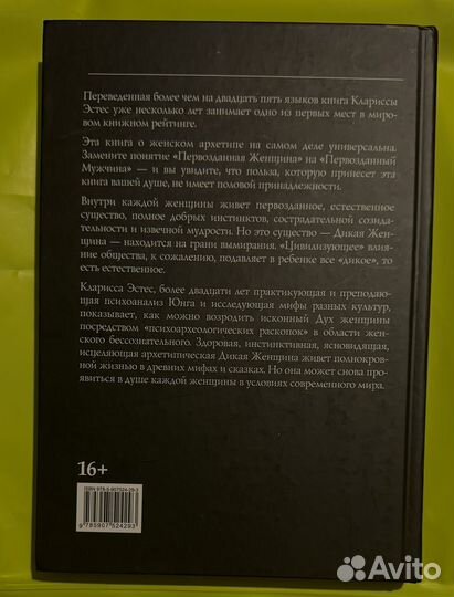 Книга Бегущая с волками