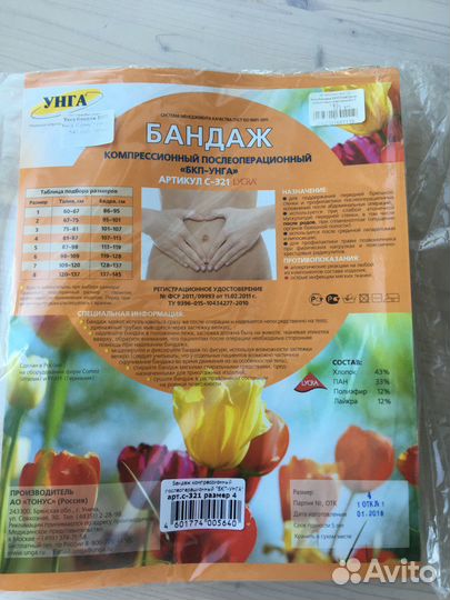 Бандаж послеоперационный на брюшную полость