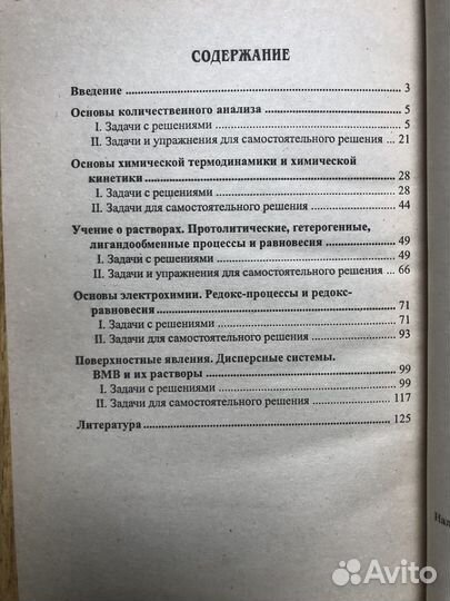 Задачи по общей химии с медико-биологической напра