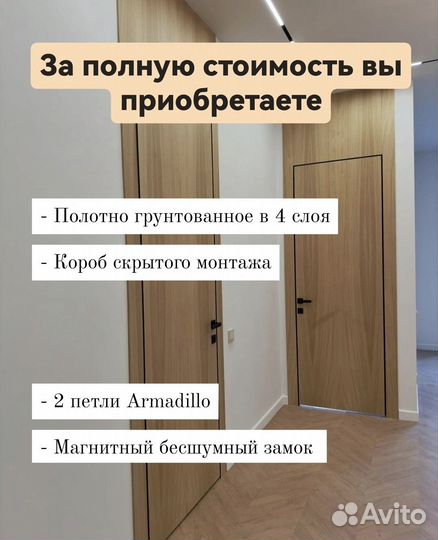 Скрытые двери