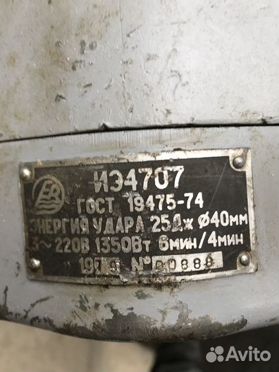 Перфоратор- отбойник