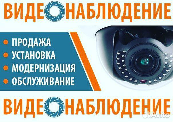 Видеонаблюдение