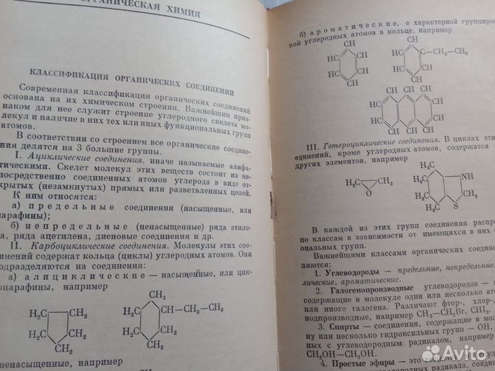 Справочник по химии