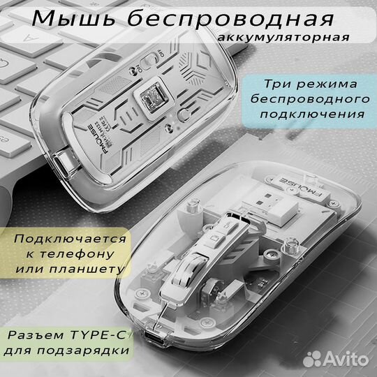 Мышь беспроводная, аккумуляторная, прозрачная