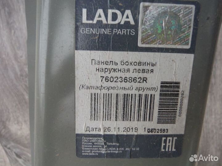 Боковина левая LADA X-ray 2018