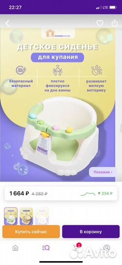 Сиденье для купания детское