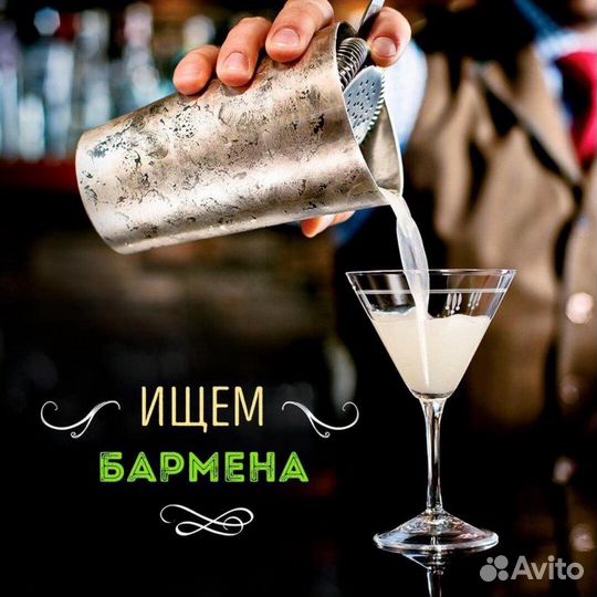 Бармен-официант