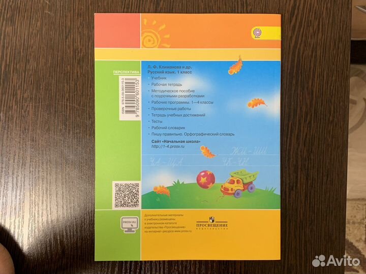 Климанова Л.Ф., Макеева С.Г. Русский язык. 1 класс